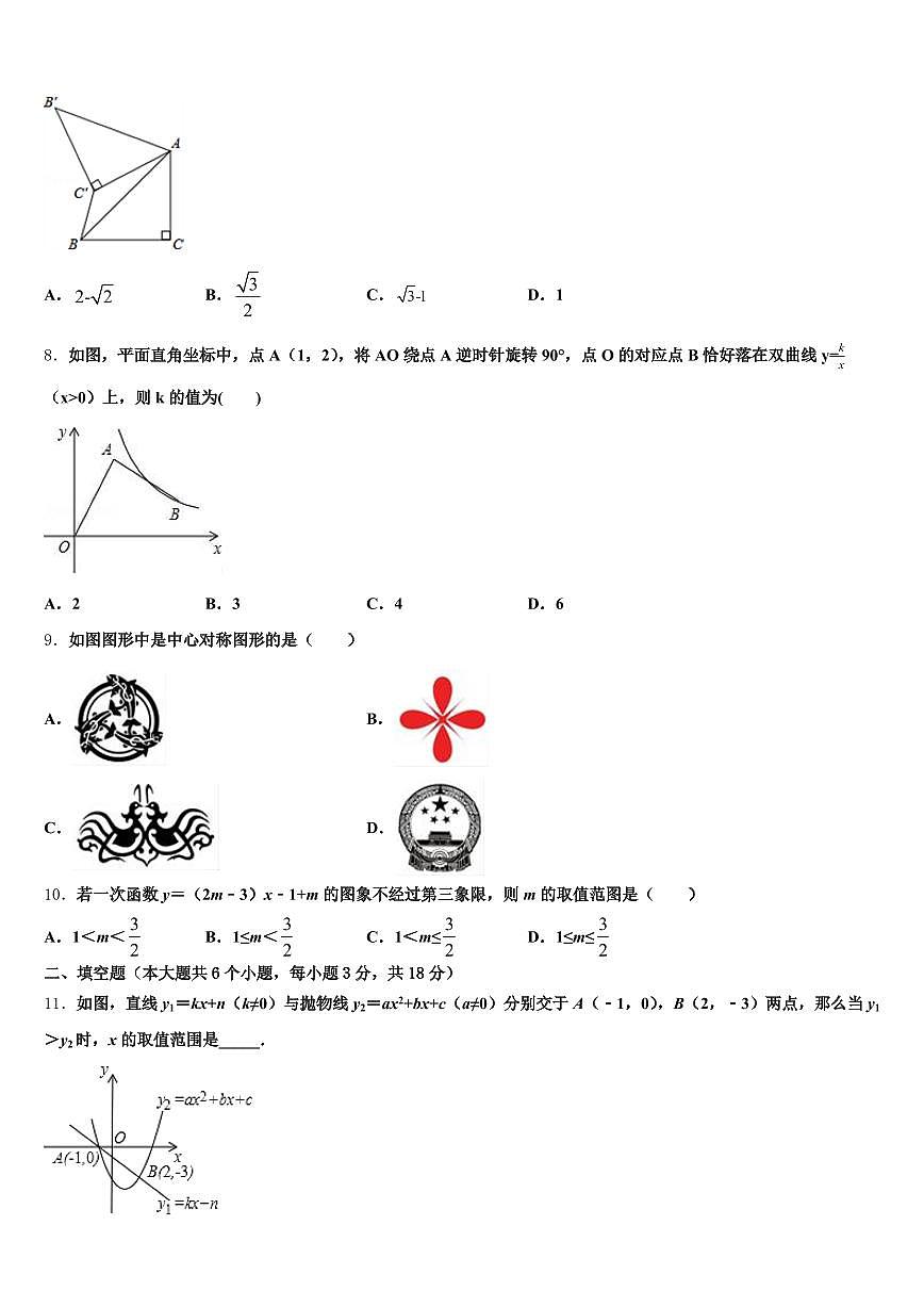 2025年晋中市平遥县中考冲刺卷数学试题含解析第2页