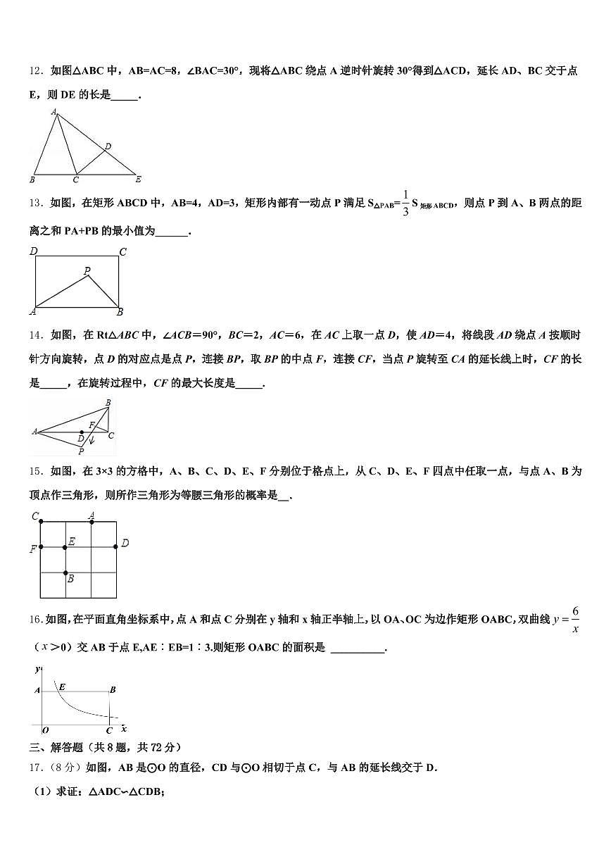 2025年晋中市平遥县中考冲刺卷数学试题含解析第3页