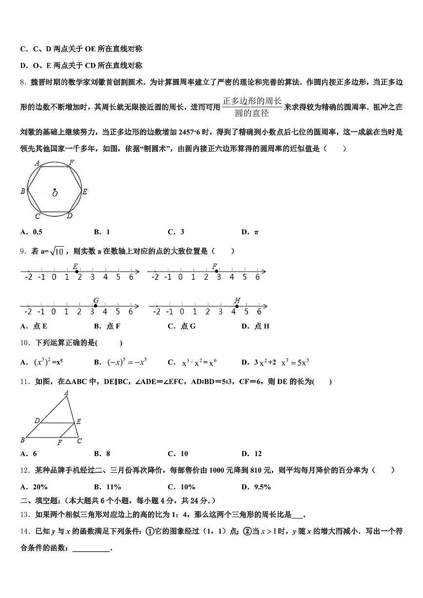 廛河回族区2025年中考数学押题试卷含解析第2页