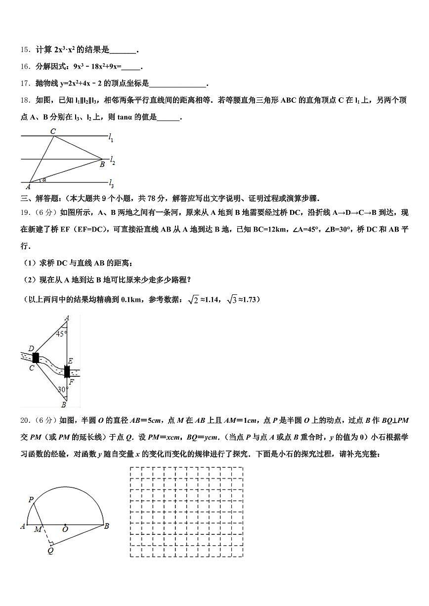 廛河回族区2025年中考数学押题试卷含解析第3页