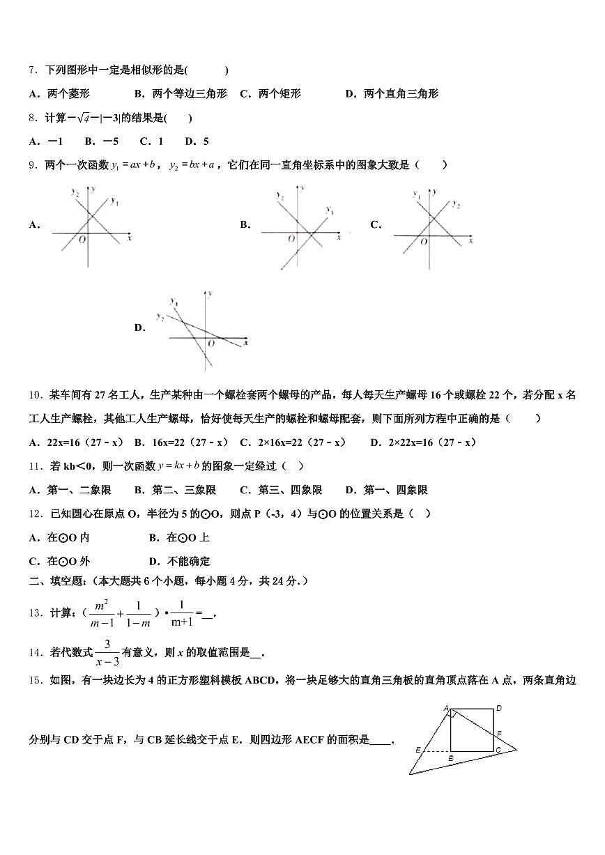 卓尼县2025届中考数学仿真试卷含解析第2页