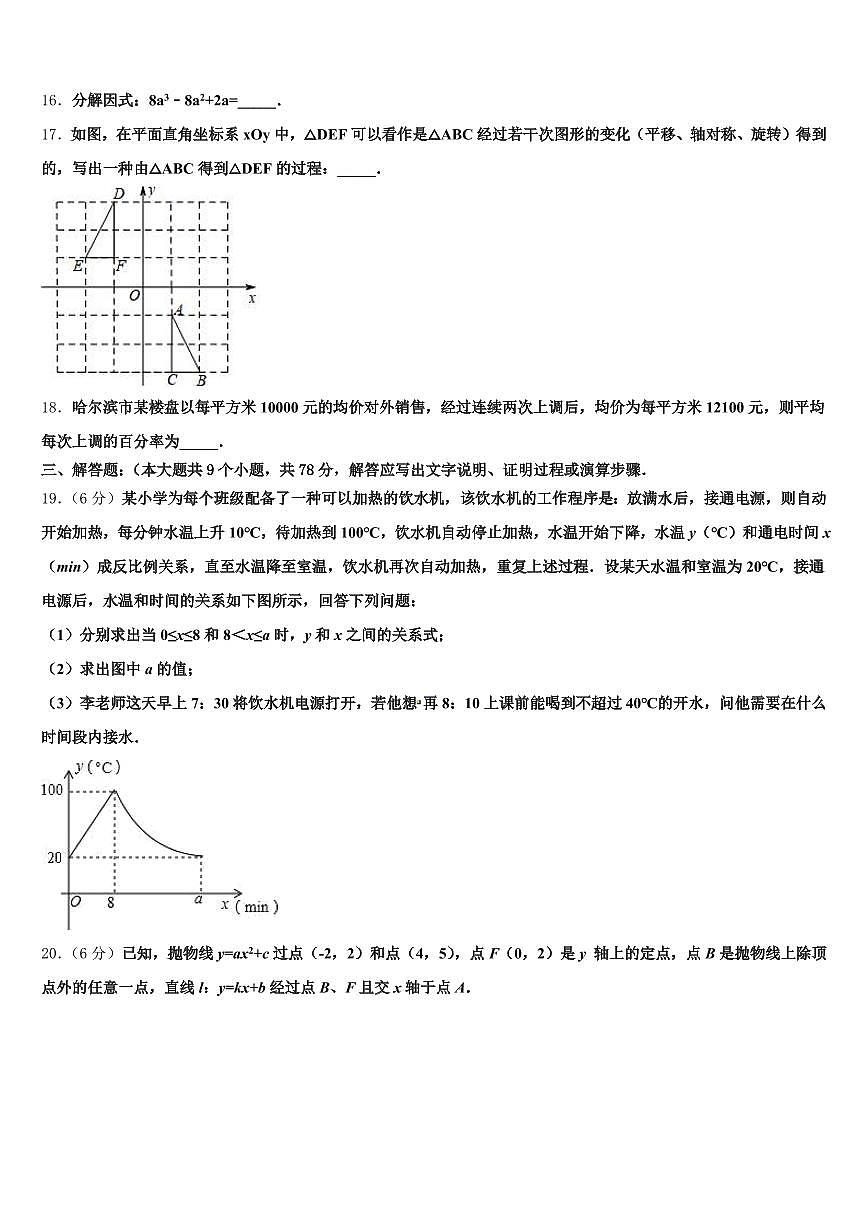 卓尼县2025届中考数学仿真试卷含解析第3页