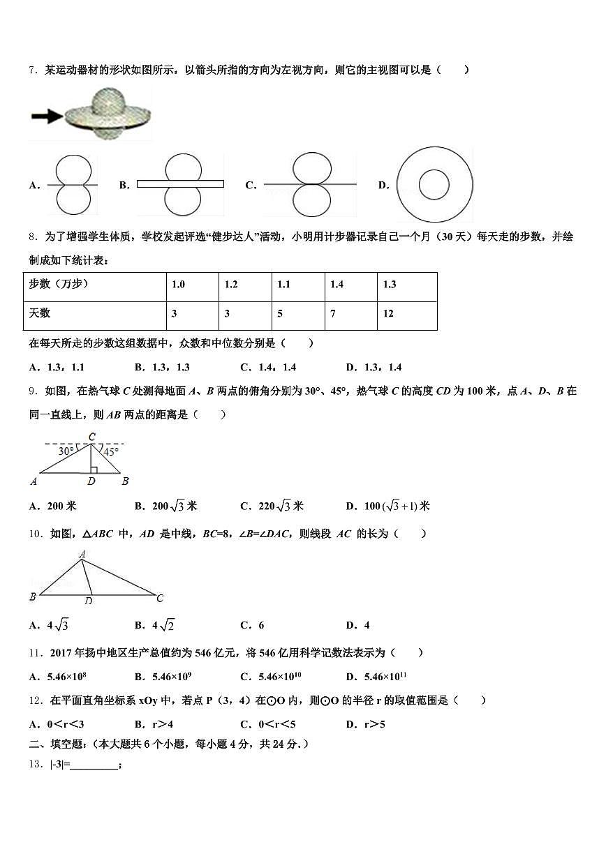 2025年肇庆市怀集县中考数学模拟预测试卷含解析第2页