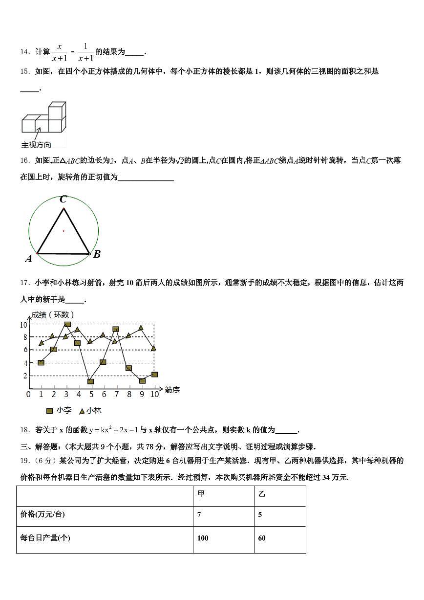 2025年肇庆市怀集县中考数学模拟预测试卷含解析第3页