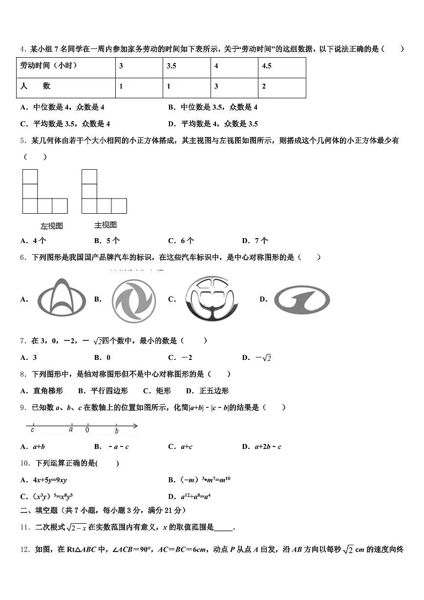 惠民县2025届中考四模数学试题含解析第2页