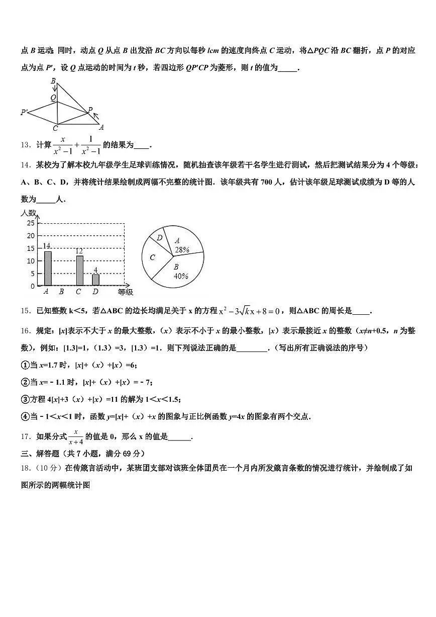 惠民县2025届中考四模数学试题含解析第3页