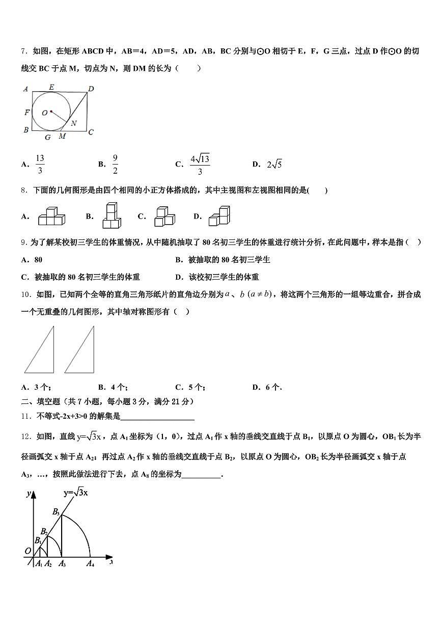 2025届新疆维吾尔巴音郭楞蒙古自治州博湖县中考冲刺卷数学试题含解析第2页