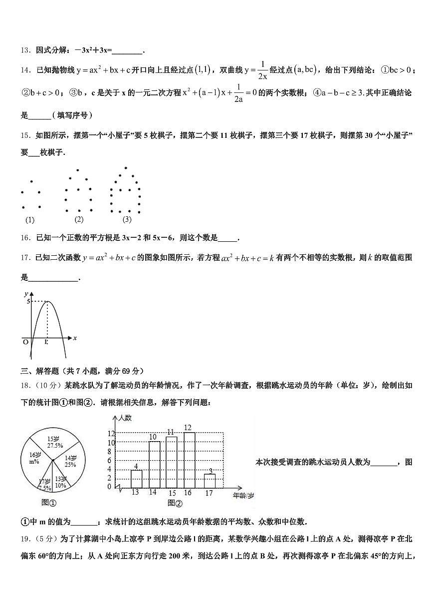 2025届新疆维吾尔巴音郭楞蒙古自治州博湖县中考冲刺卷数学试题含解析第3页