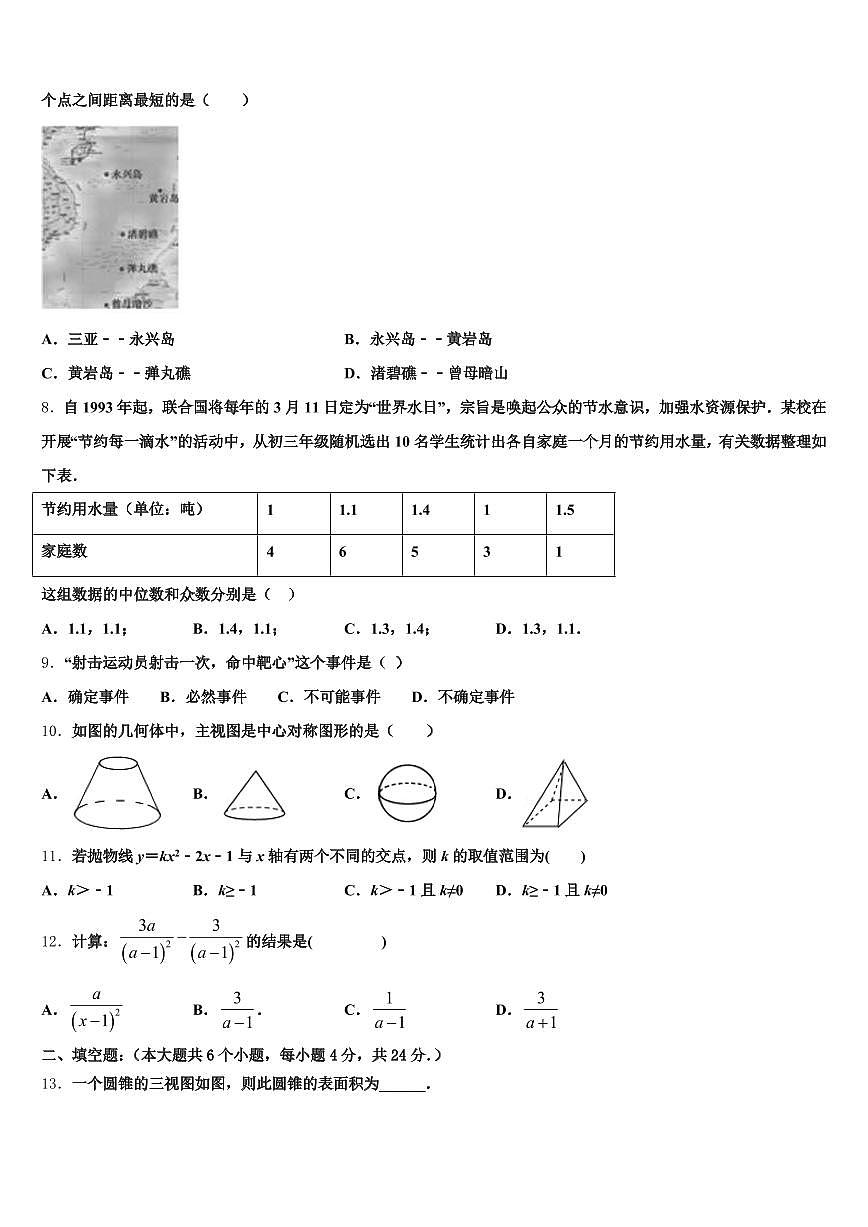 2025年河北省邢台市中考联考数学试卷含解析第2页