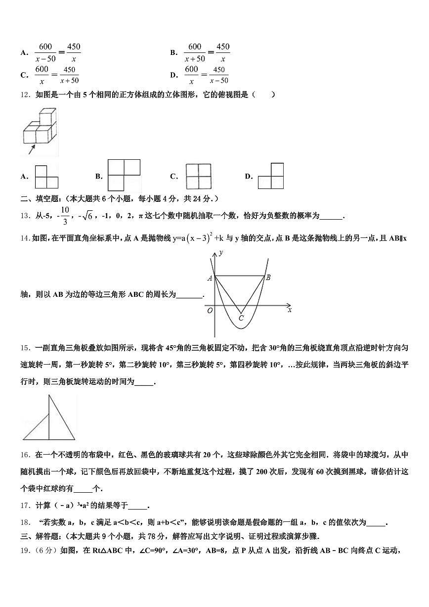 2025年遵义市凤冈县中考数学押题试卷含解析第3页
