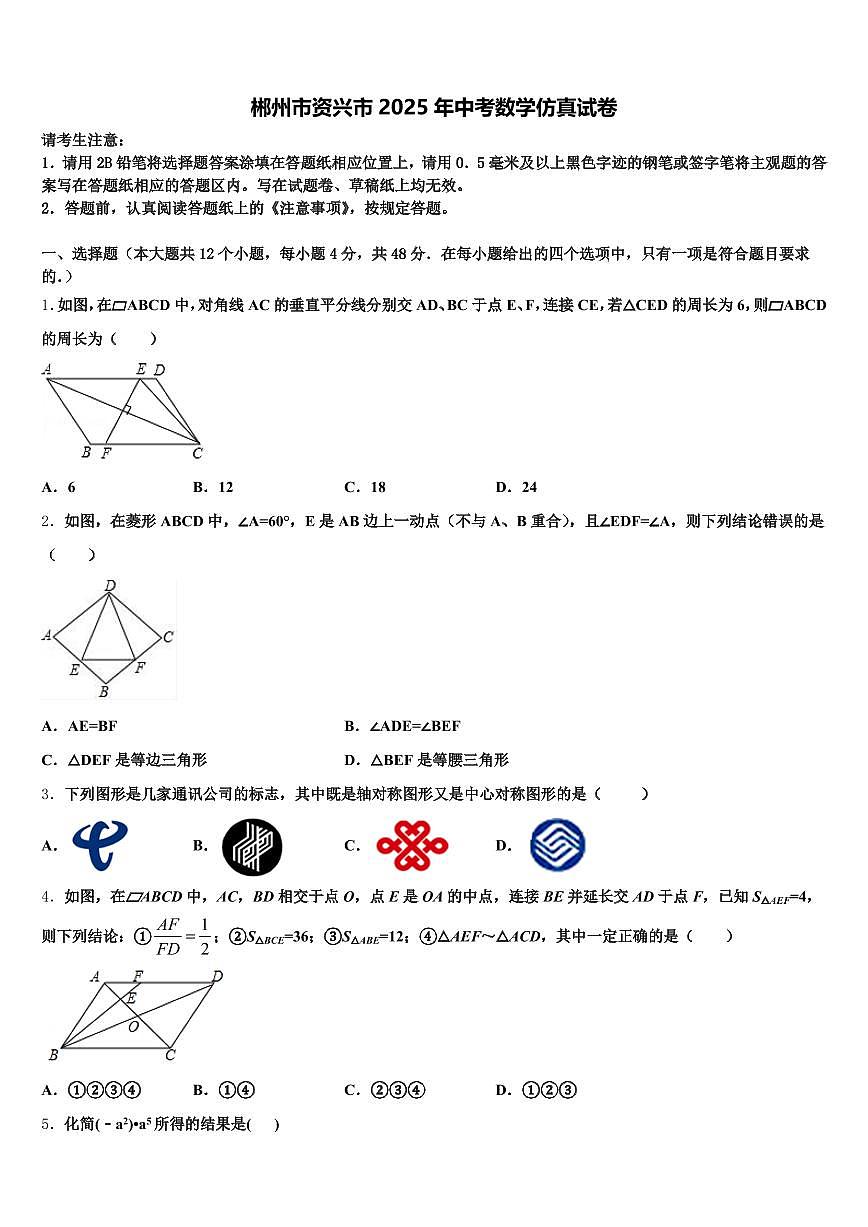 郴州市资兴市2025年中考数学仿真试卷含解析第1页