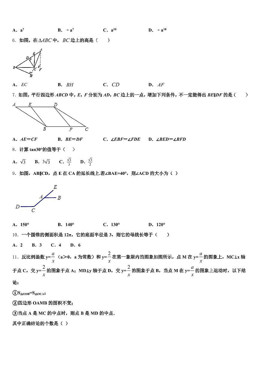 郴州市资兴市2025年中考数学仿真试卷含解析第2页