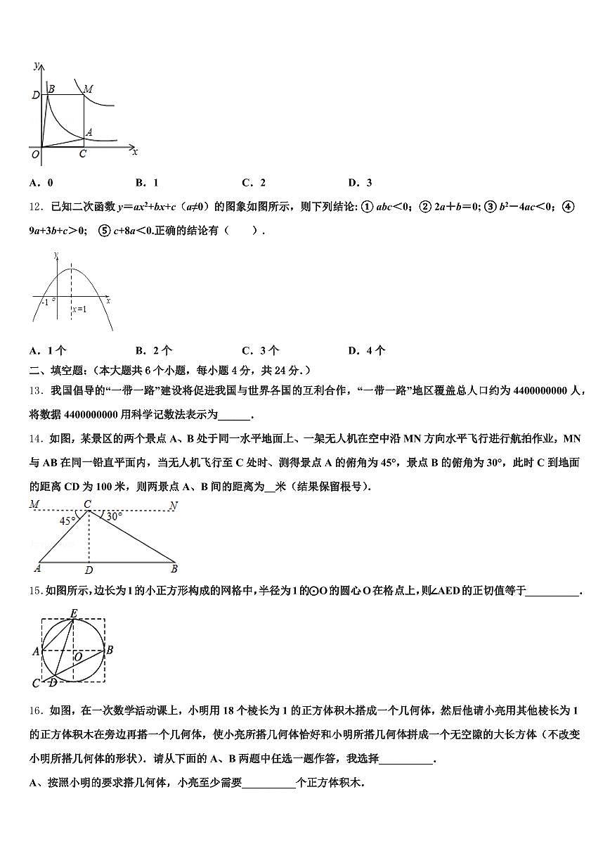 郴州市资兴市2025年中考数学仿真试卷含解析第3页