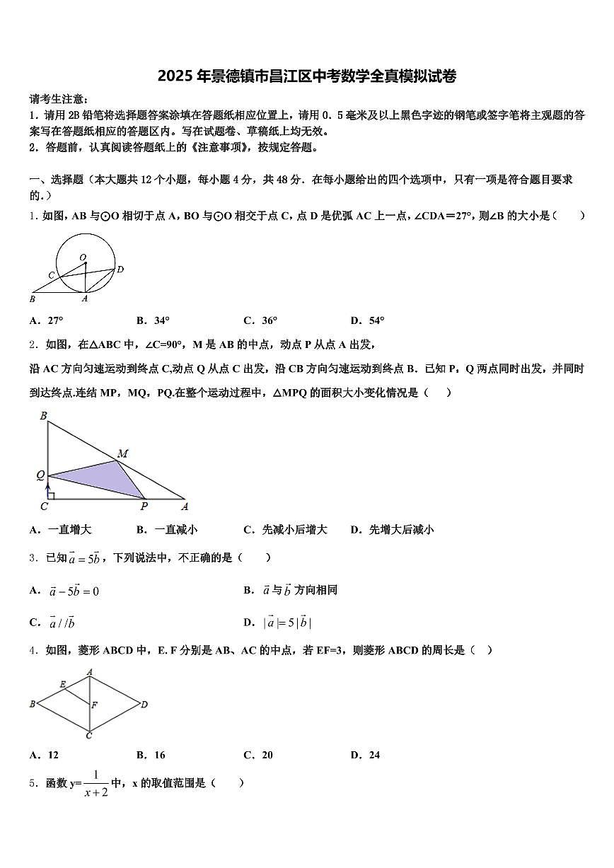 2025年景德镇市昌江区中考数学全真模拟试卷含解析第1页