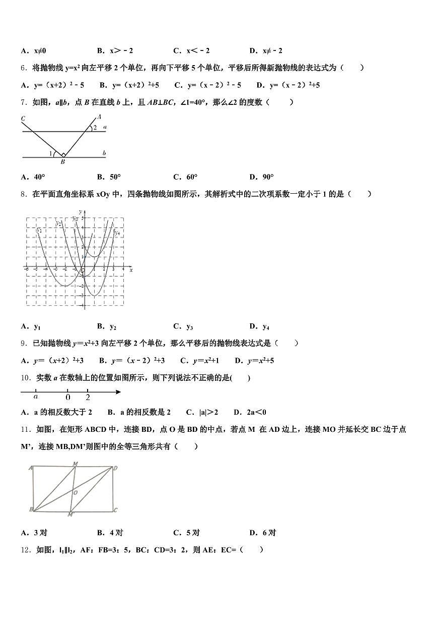 2025年景德镇市昌江区中考数学全真模拟试卷含解析第2页