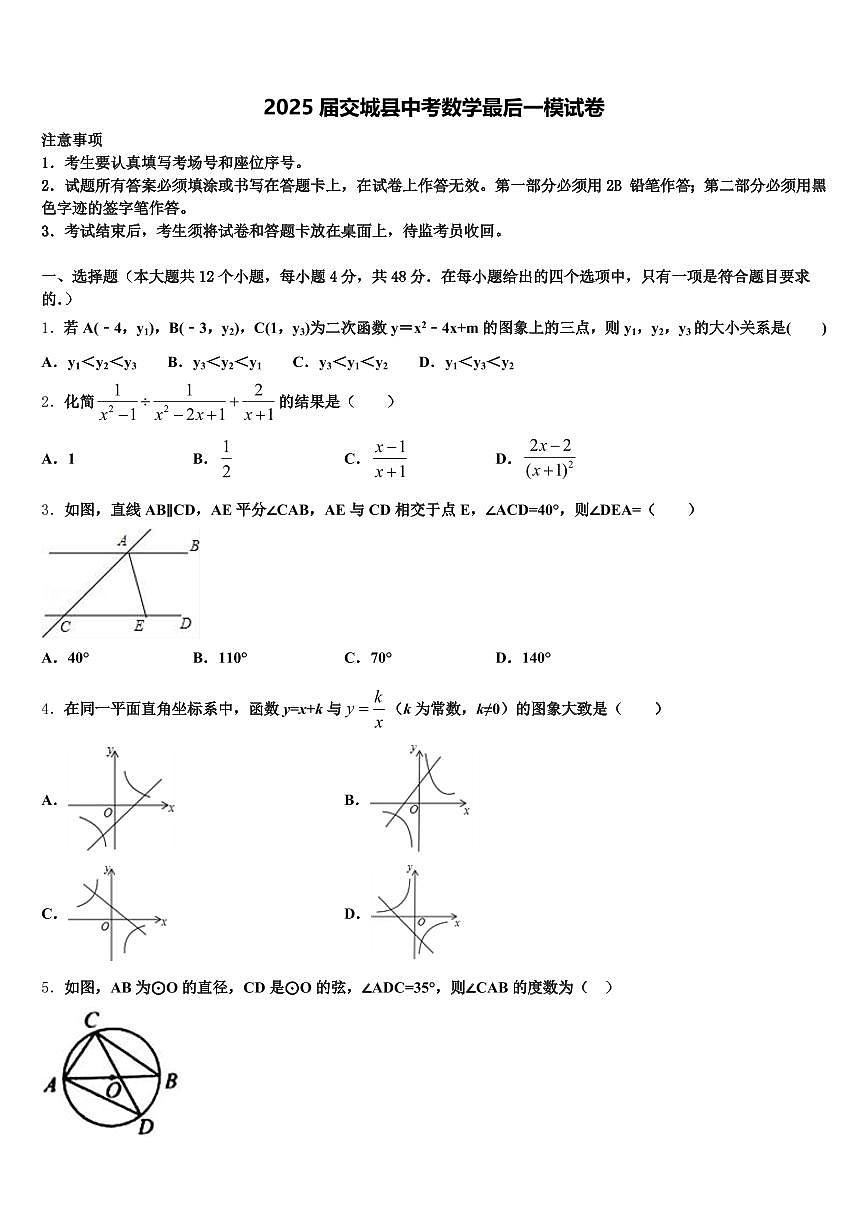 2025届交城县中考数学最后一模试卷含解析第1页