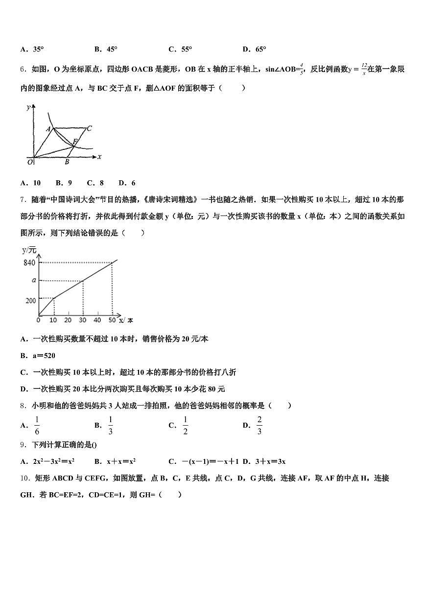 2025届交城县中考数学最后一模试卷含解析第2页