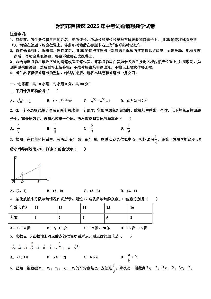 漯河市召陵区2025年中考试题猜想数学试卷含解析第1页