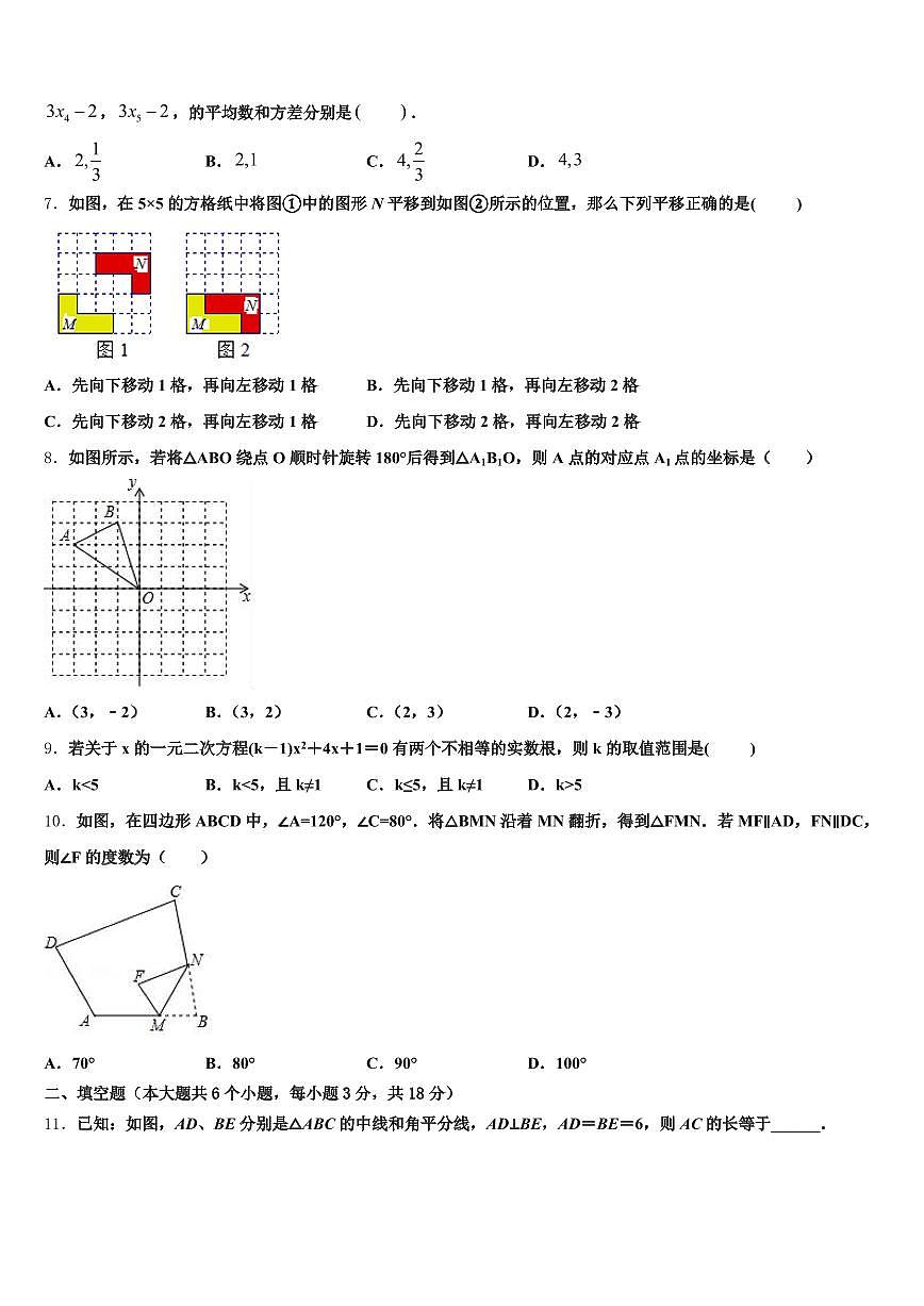 漯河市召陵区2025年中考试题猜想数学试卷含解析第2页
