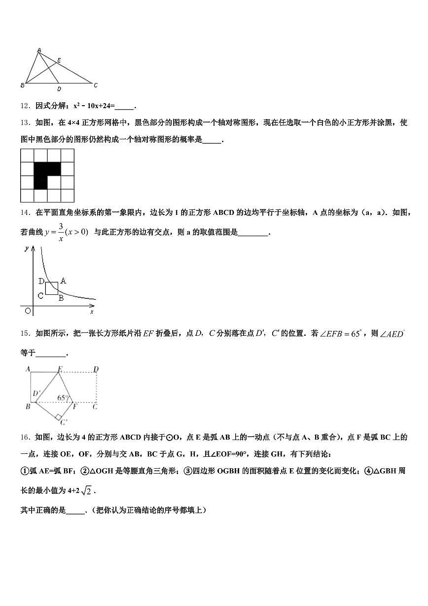 漯河市召陵区2025年中考试题猜想数学试卷含解析第3页