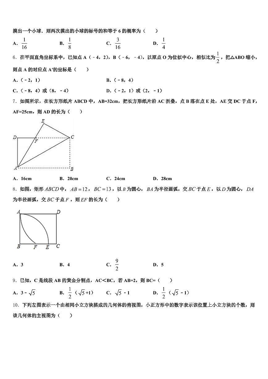 海南省三亚市中沙群岛的岛礁及其海域2024-2025学年中考数学适应性模拟试题含解析第2页