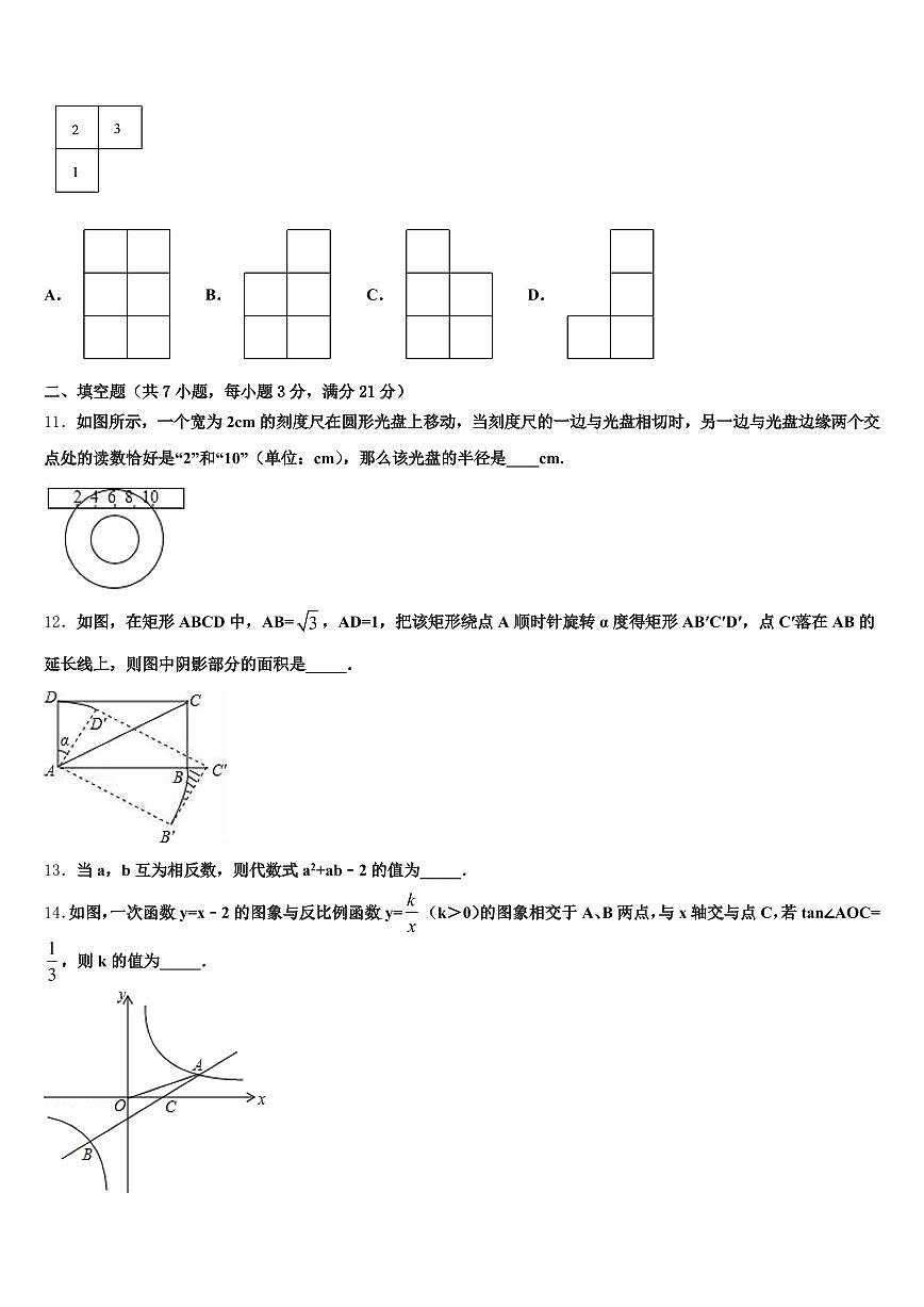 海南省三亚市中沙群岛的岛礁及其海域2024-2025学年中考数学适应性模拟试题含解析第3页