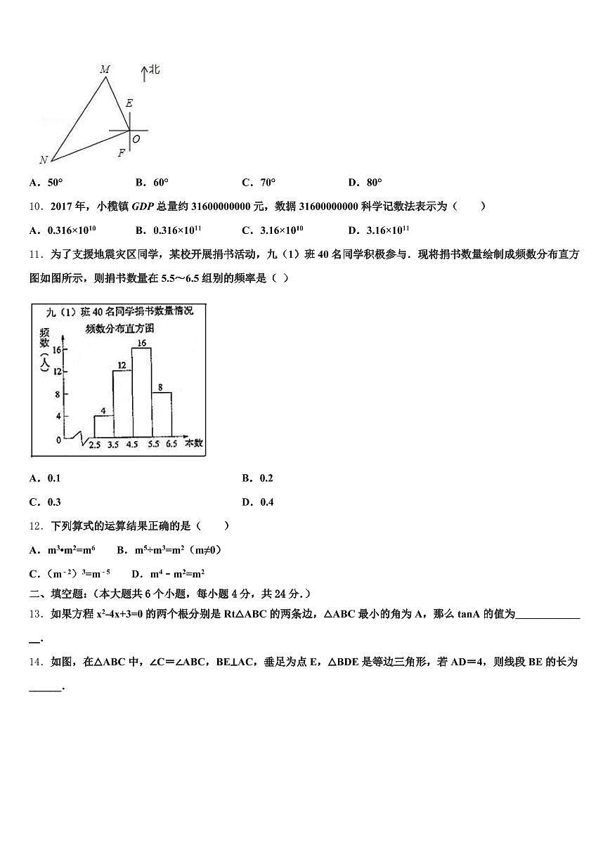 湖北省襄阳市南漳县2025届中考试题猜想数学试卷含解析第3页