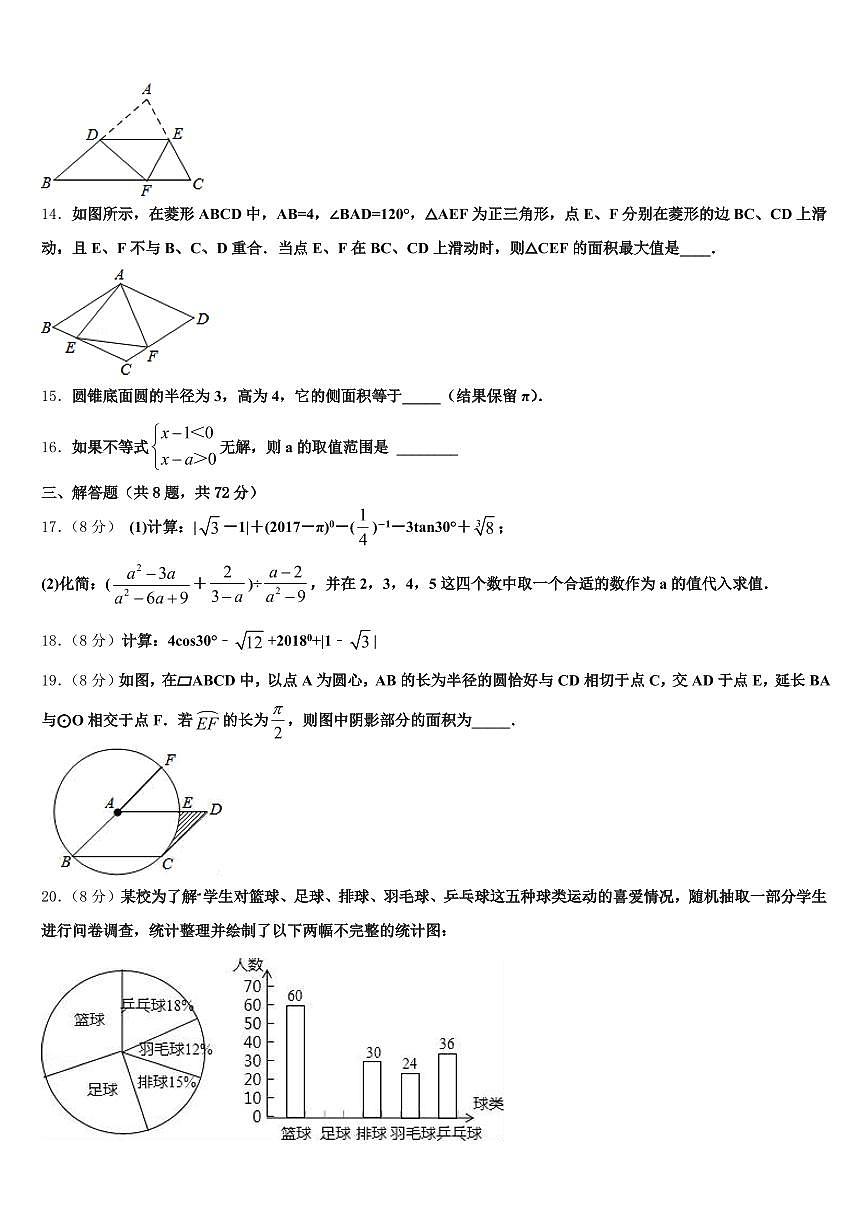 厦门市海沧区2025届中考数学猜题卷含解析第3页