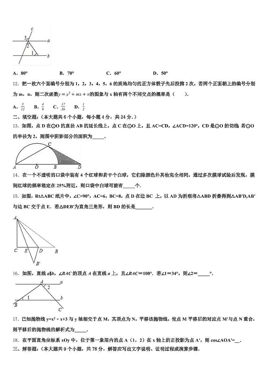 2024-2025学年河北省石家庄市行唐县中考二模数学试题含解析第3页