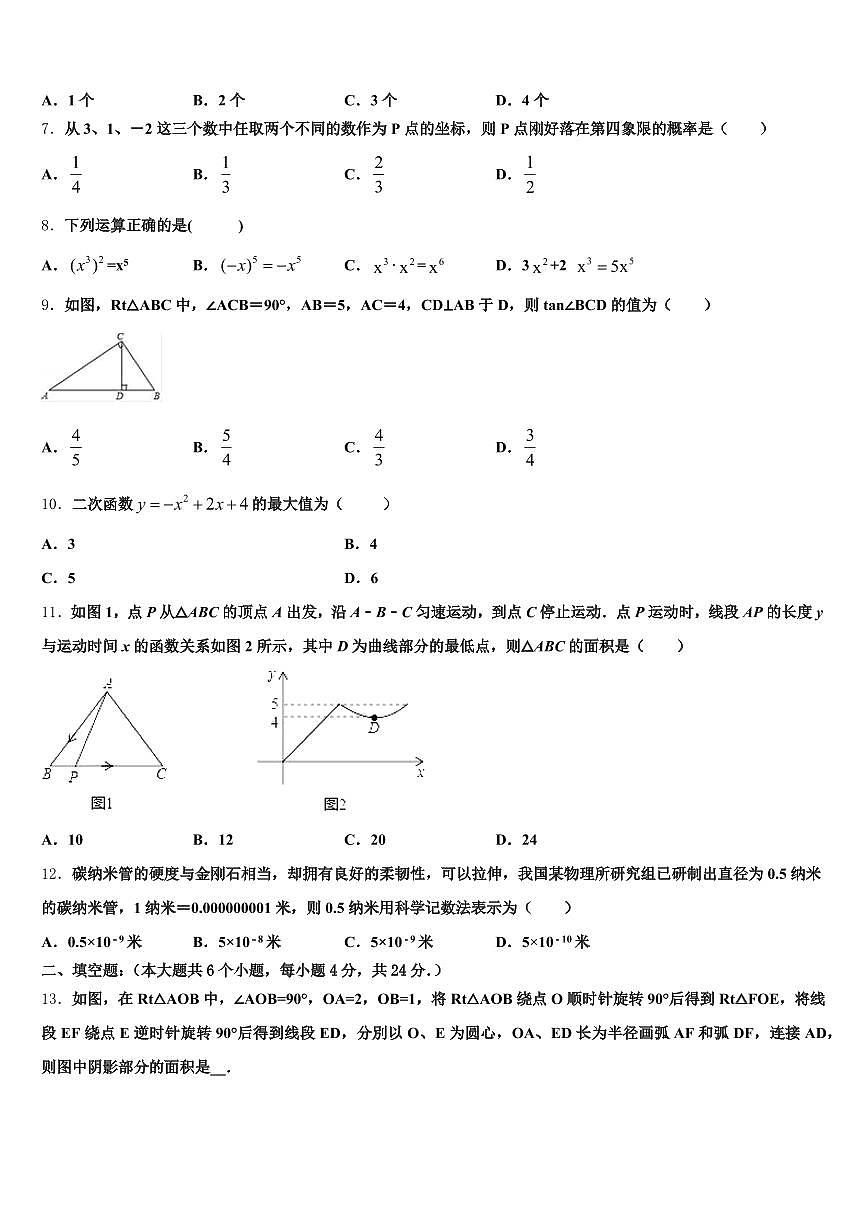 2025届江苏省宿迁市泗阳县中考数学五模试卷含解析第2页