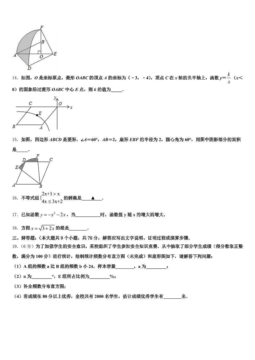 2025届江苏省宿迁市泗阳县中考数学五模试卷含解析第3页
