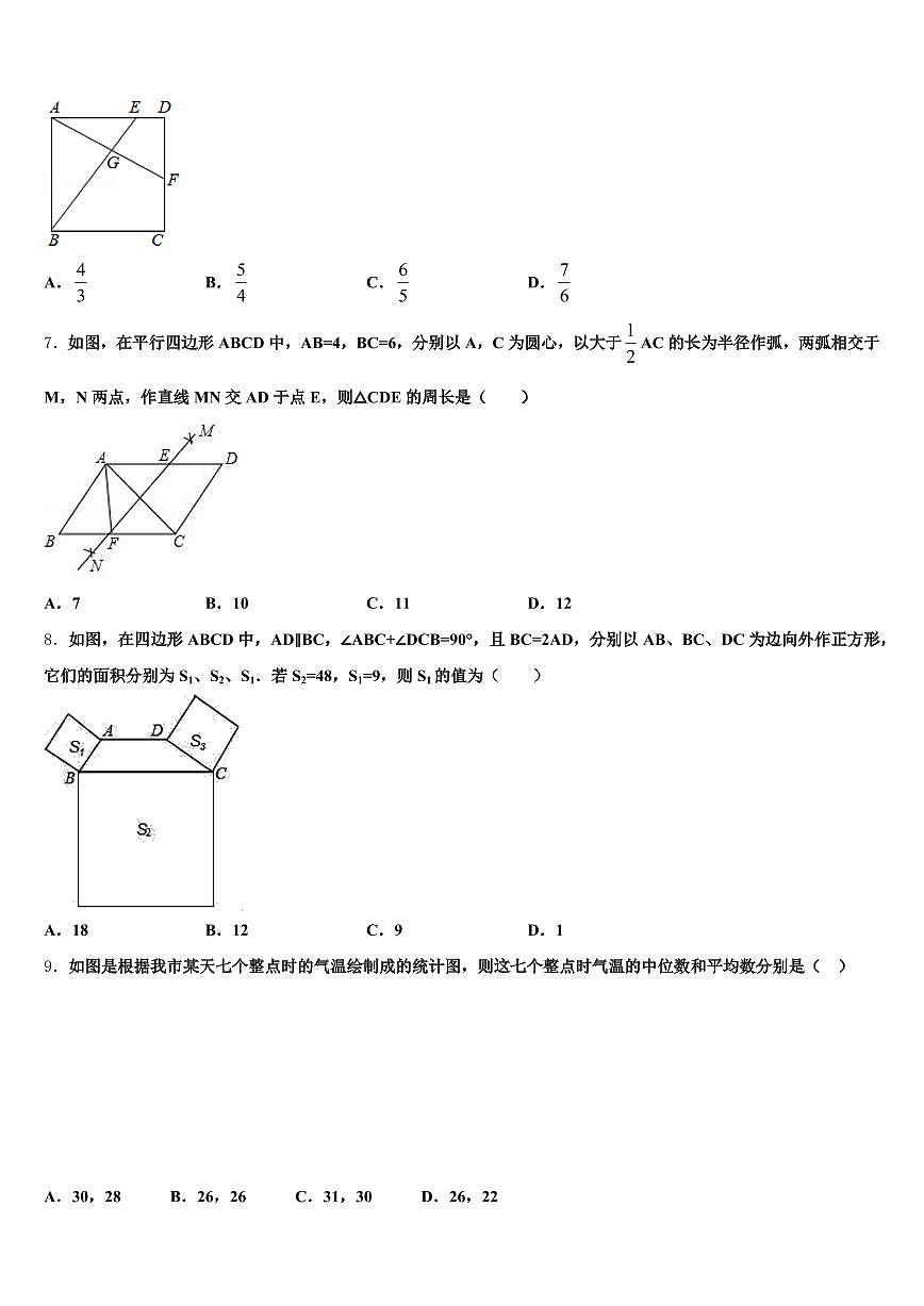 2025年德保县中考数学考试模拟冲刺卷含解析第2页