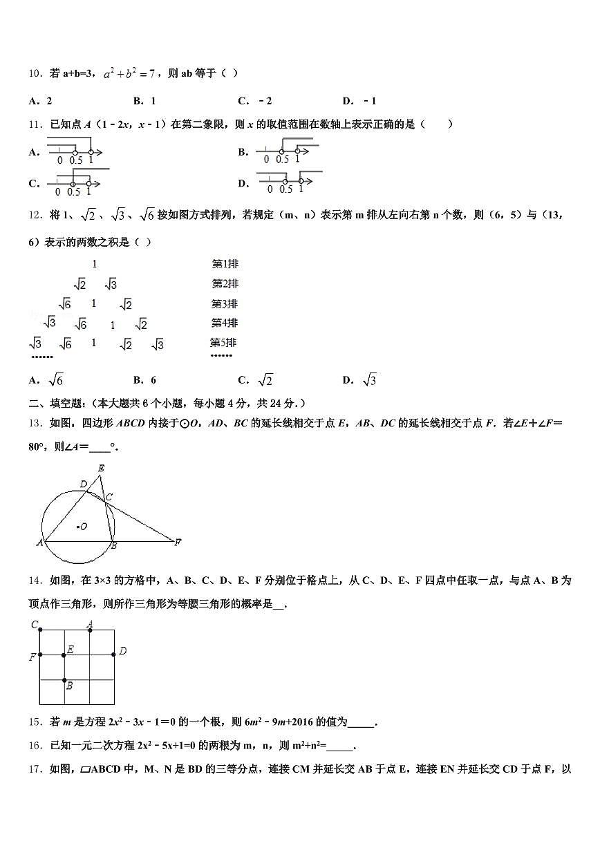 2025年德保县中考数学考试模拟冲刺卷含解析第3页