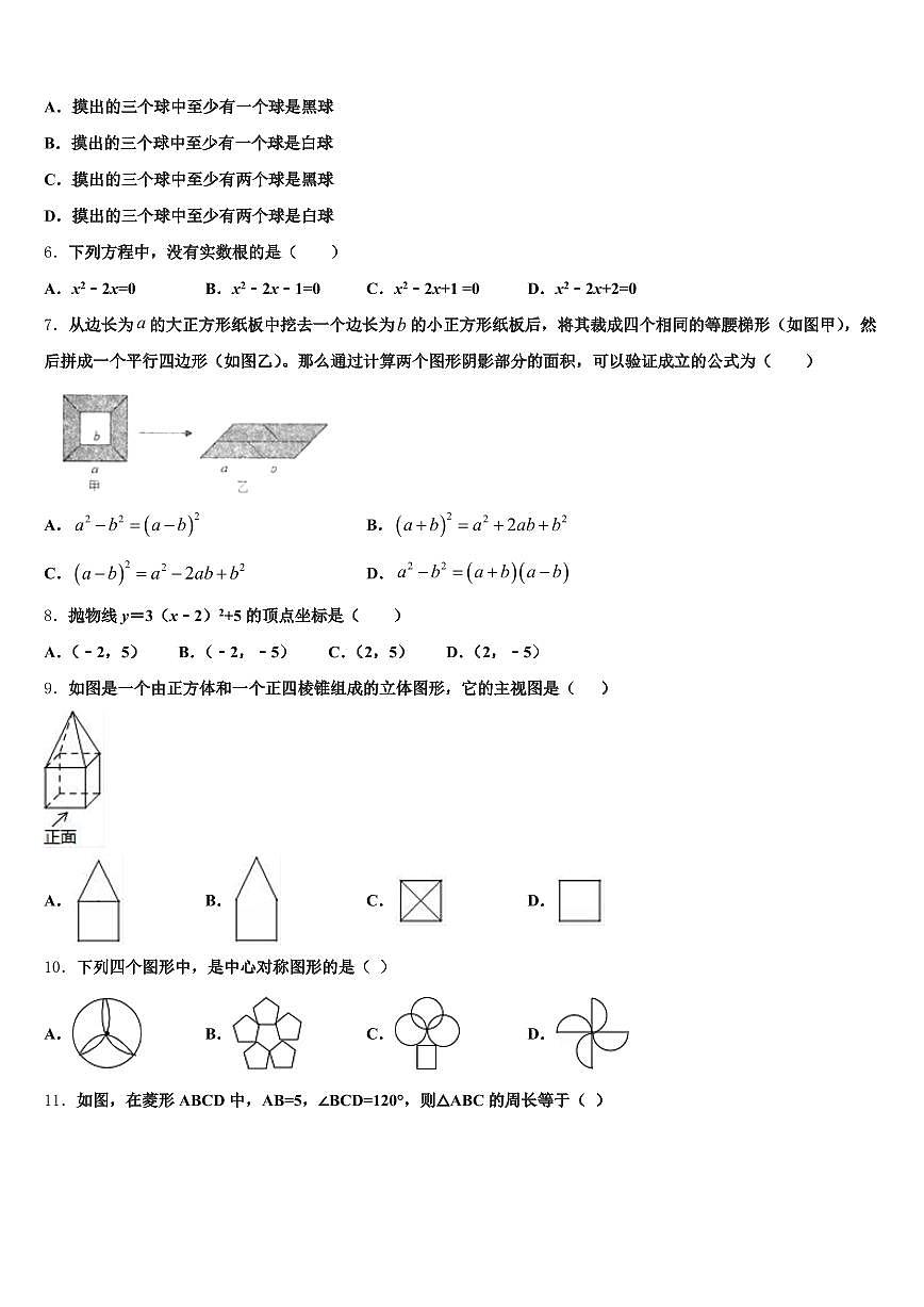 青海省海南藏族自治州2025届中考数学最后冲刺浓缩精华卷含解析第2页