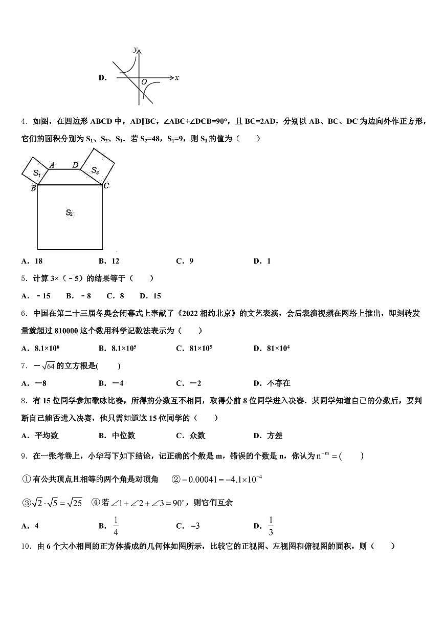 甘肃省金昌市金川区2025届中考数学模拟精编试卷含解析第2页