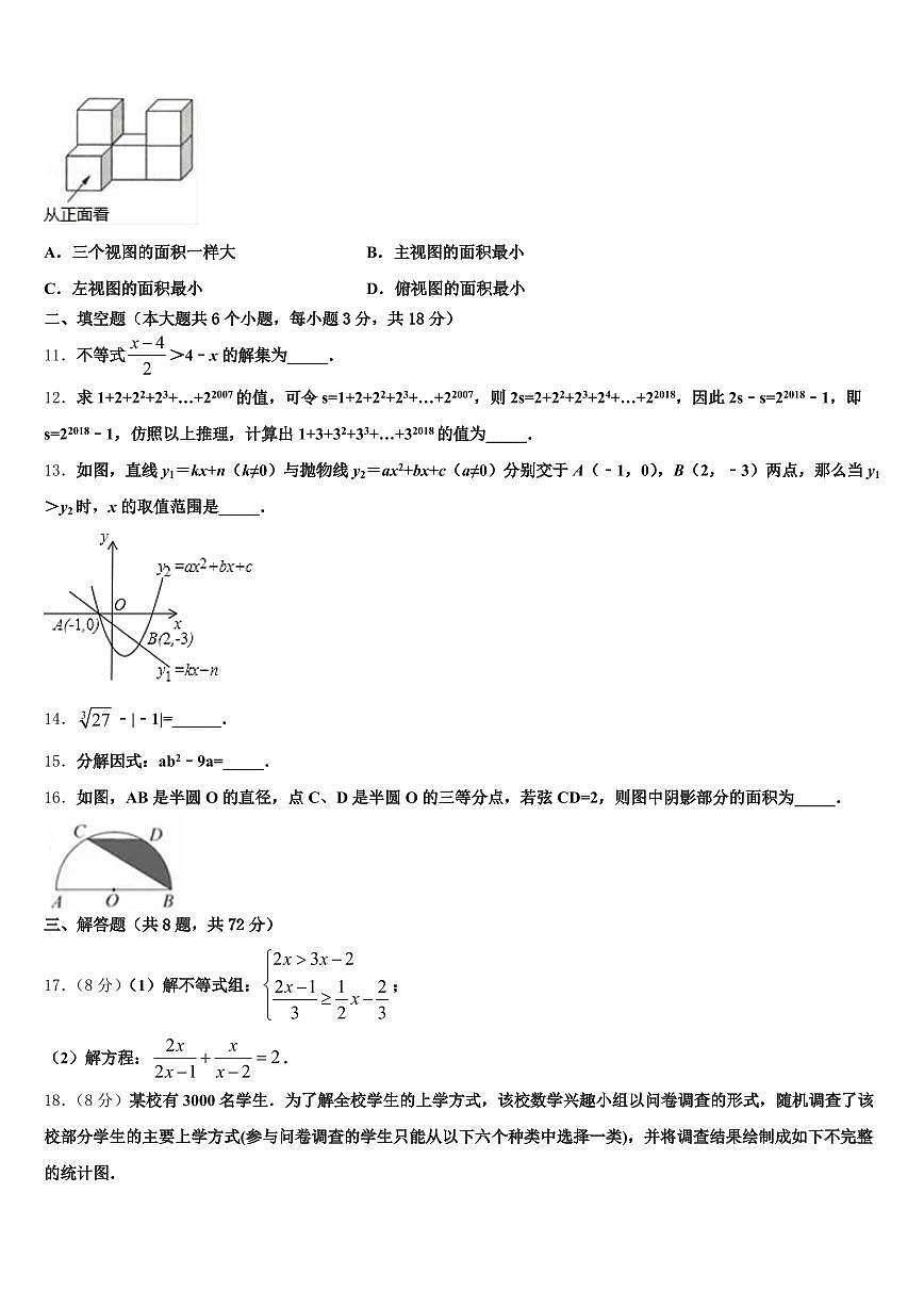 甘肃省金昌市金川区2025届中考数学模拟精编试卷含解析第3页