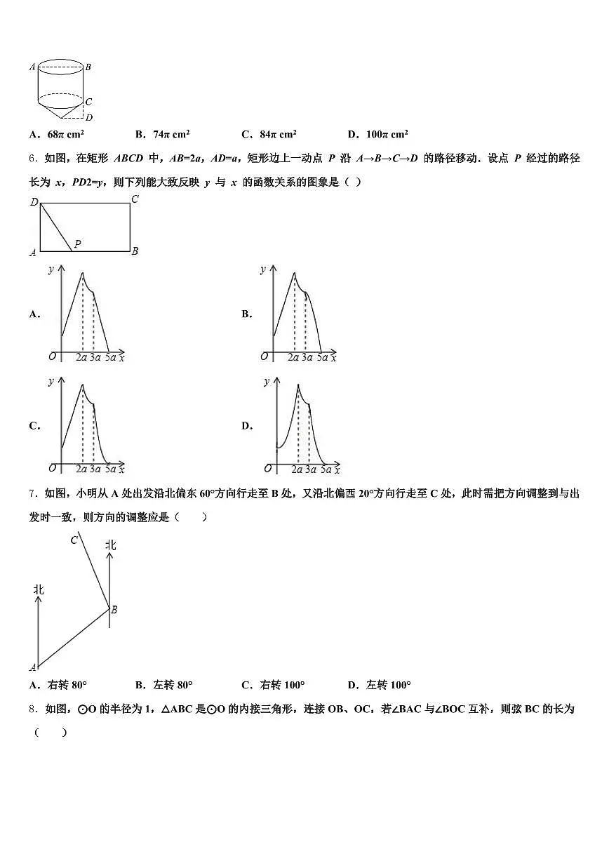 咸阳市彬县2025年中考一模数学试题含解析第2页