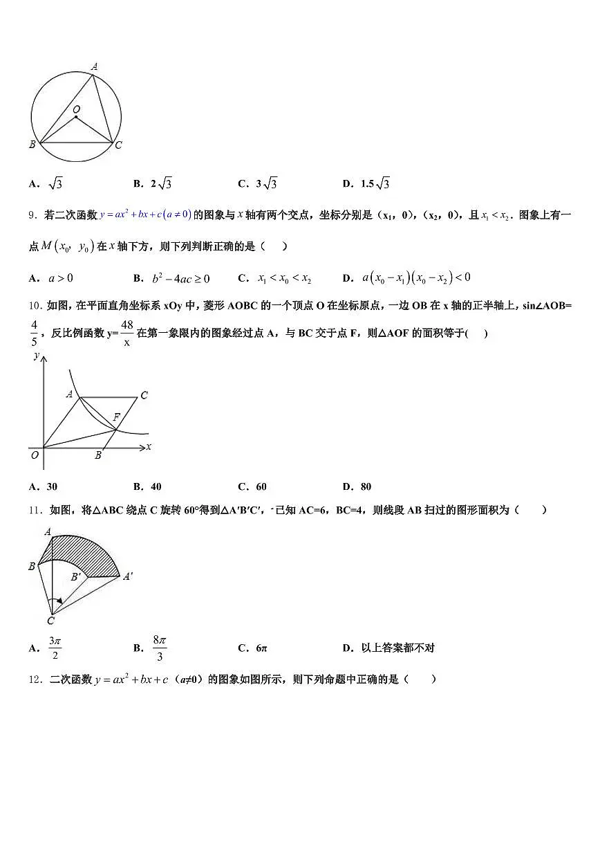 咸阳市彬县2025年中考一模数学试题含解析第3页