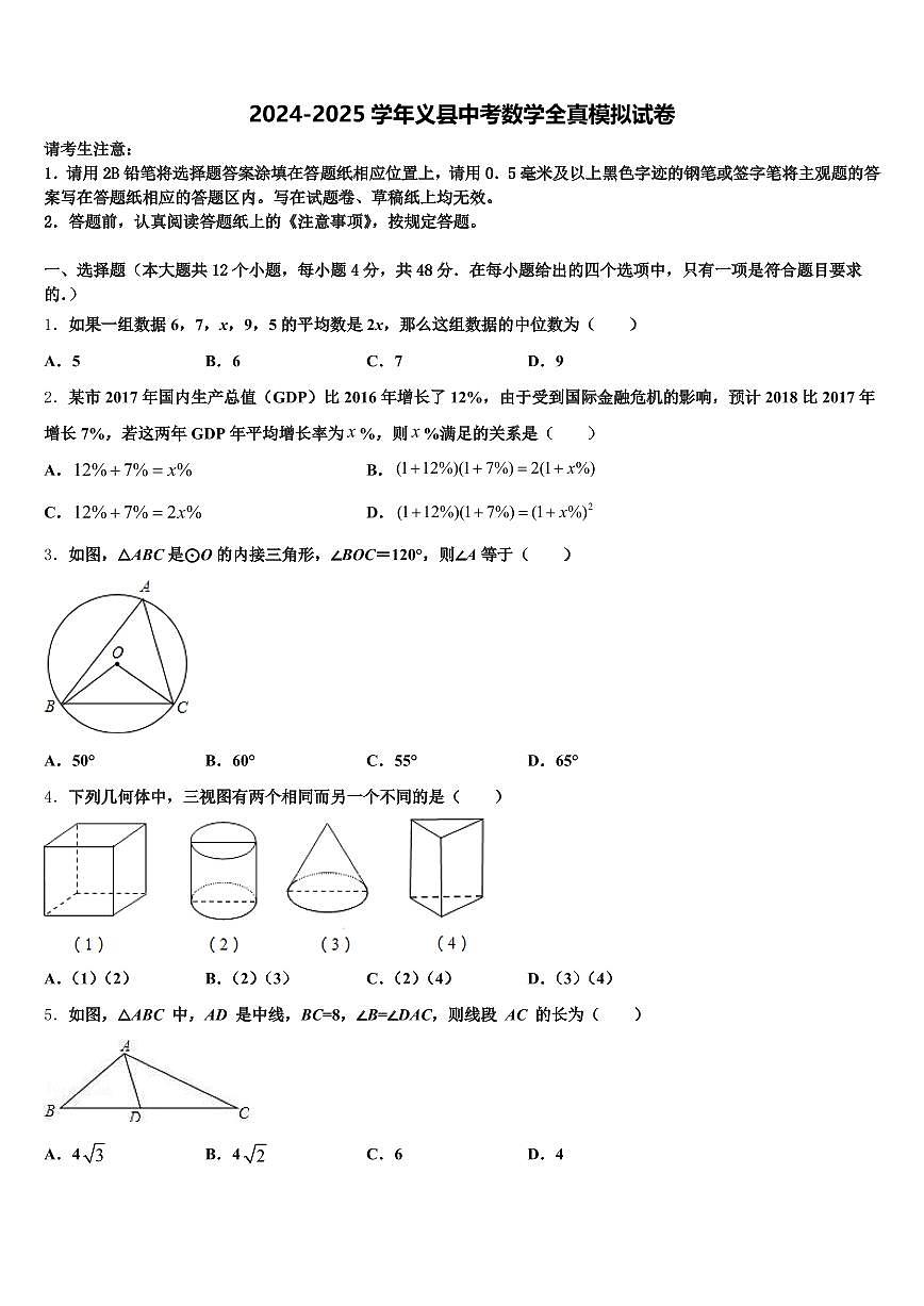 2024-2025学年义县中考数学全真模拟试卷含解析第1页