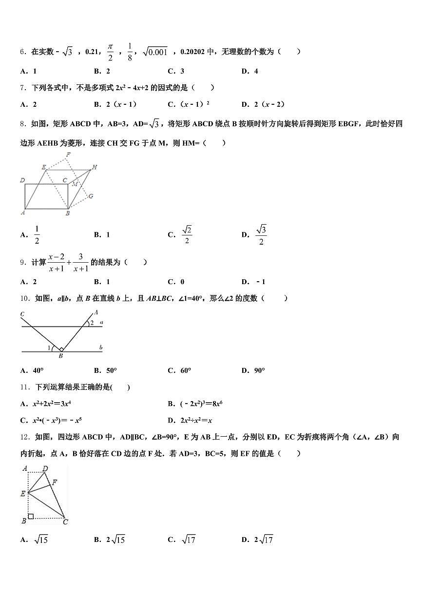 2024-2025学年义县中考数学全真模拟试卷含解析第2页