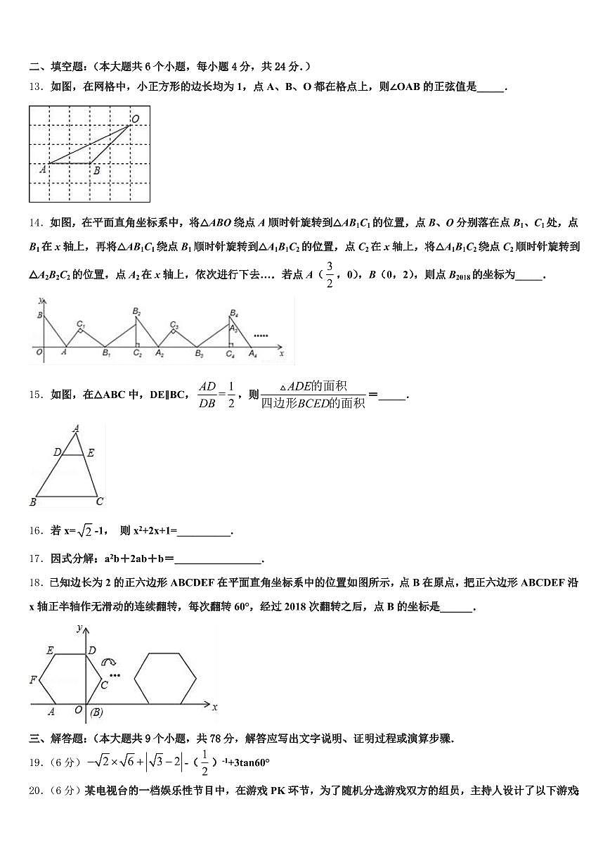 2024-2025学年义县中考数学全真模拟试卷含解析第3页