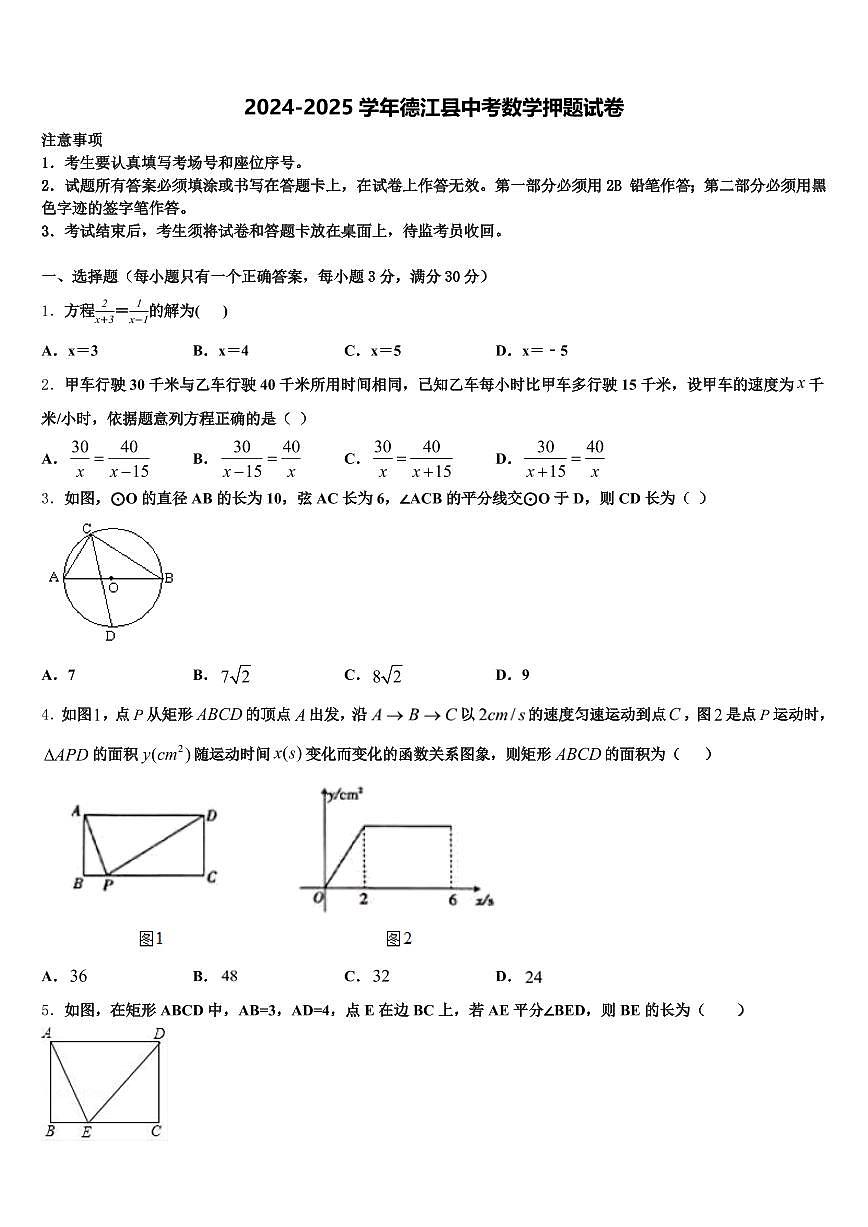 2024-2025学年德江县中考数学押题试卷含解析第1页