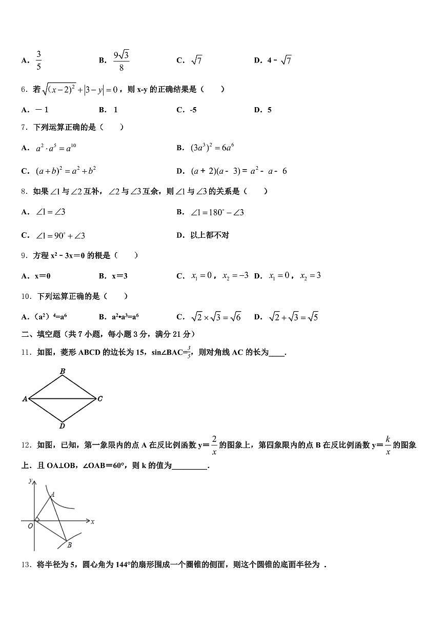 2024-2025学年德江县中考数学押题试卷含解析第2页