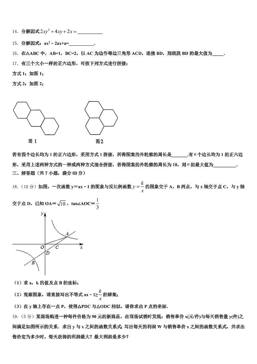 2024-2025学年德江县中考数学押题试卷含解析第3页