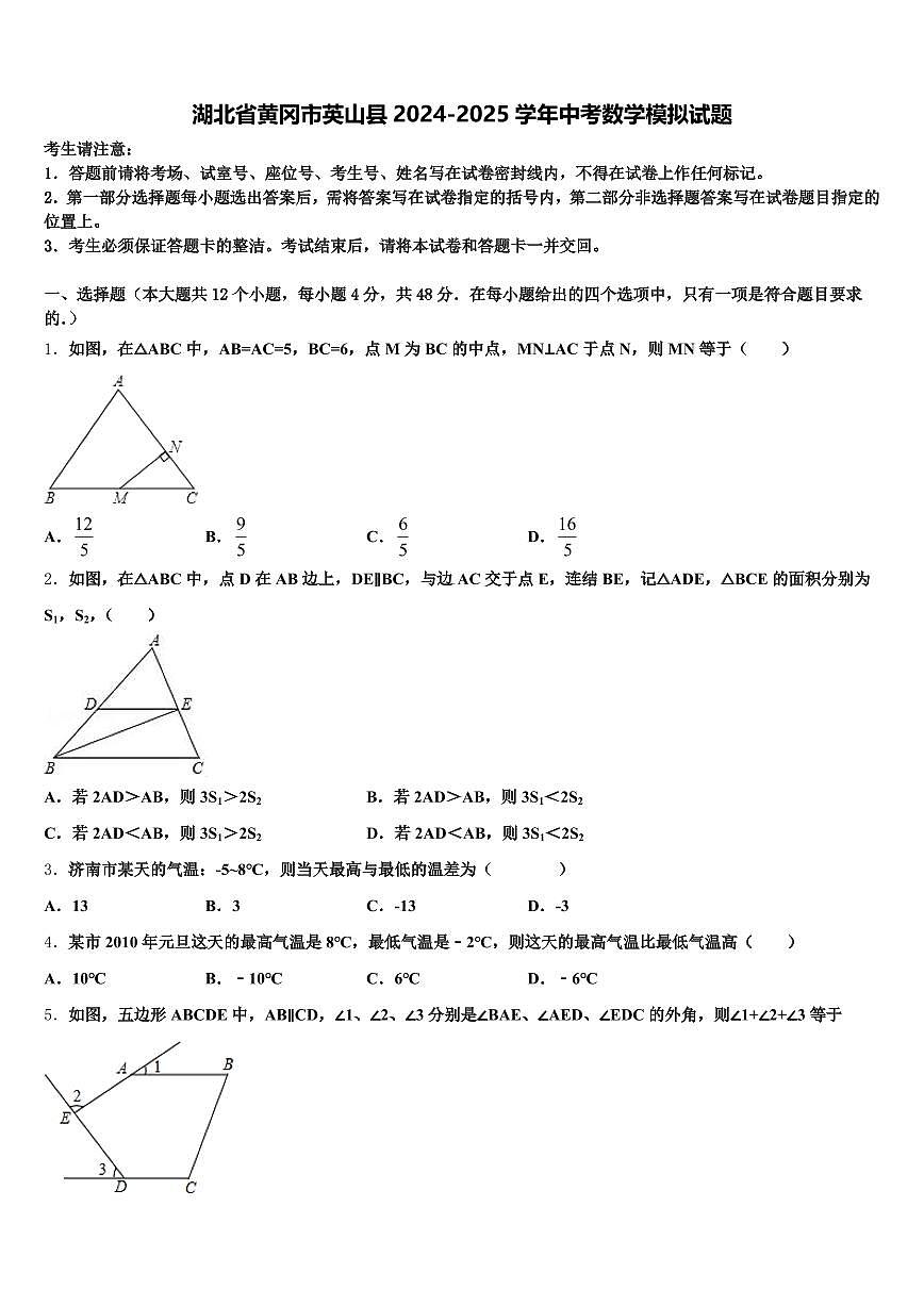 湖北省黄冈市英山县2024-2025学年中考数学模拟试题含解析第1页