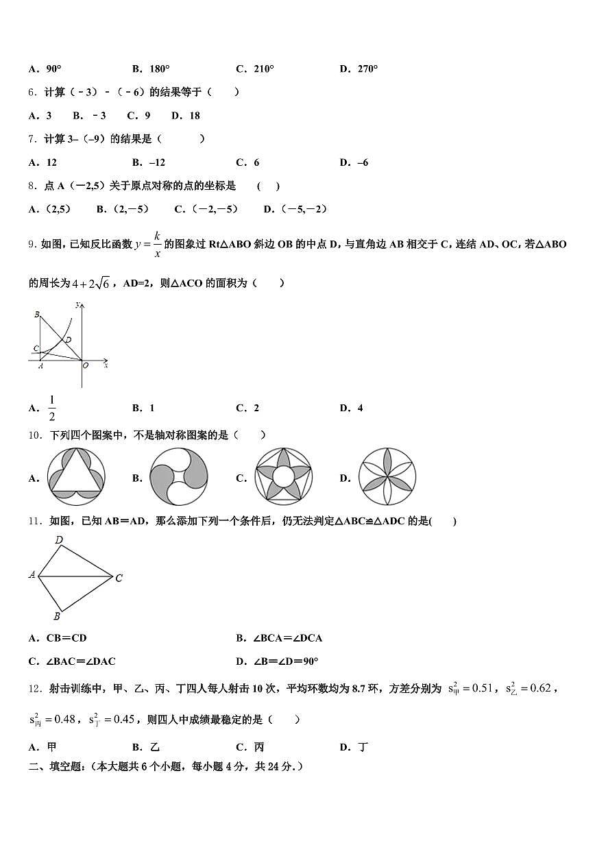 湖北省黄冈市英山县2024-2025学年中考数学模拟试题含解析第2页
