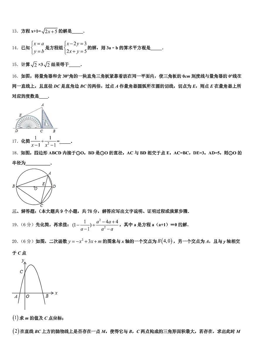 湖北省黄冈市英山县2024-2025学年中考数学模拟试题含解析第3页