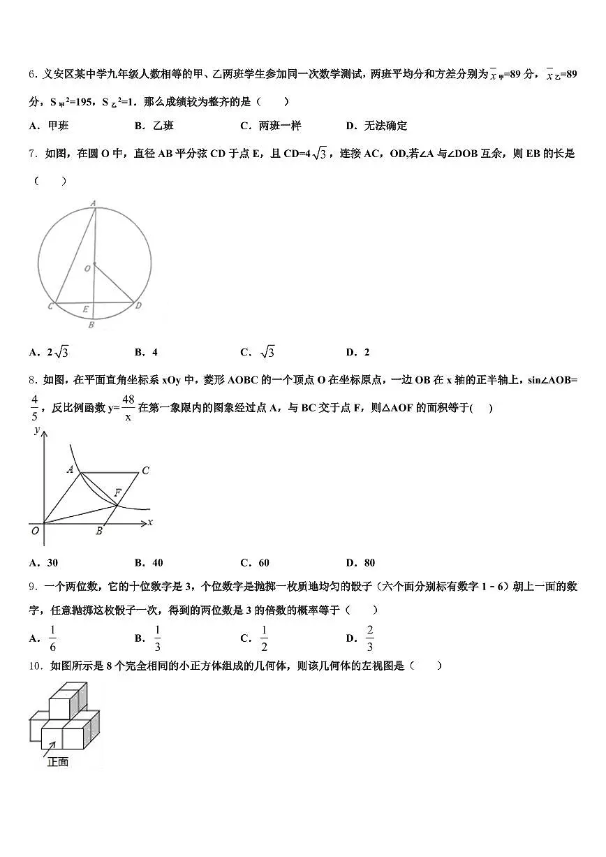 费县2025届中考数学仿真试卷含解析第2页