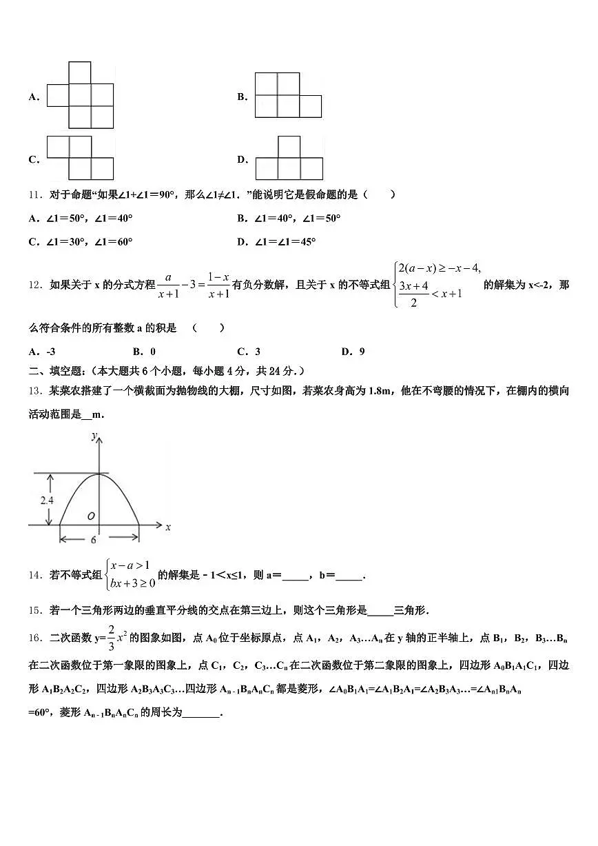 费县2025届中考数学仿真试卷含解析第3页