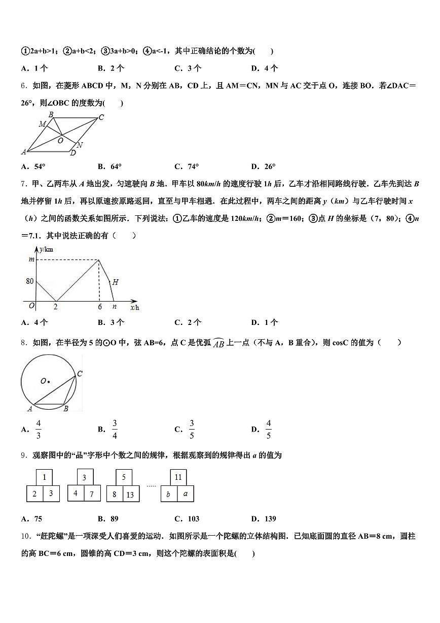 2024-2025学年河南省驻马店市正阳县中考数学全真模拟试题含解析第2页